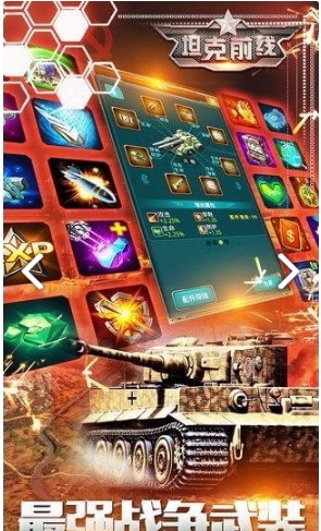 坦克前线帝国OL