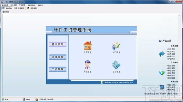 宏达计件工资管理系统