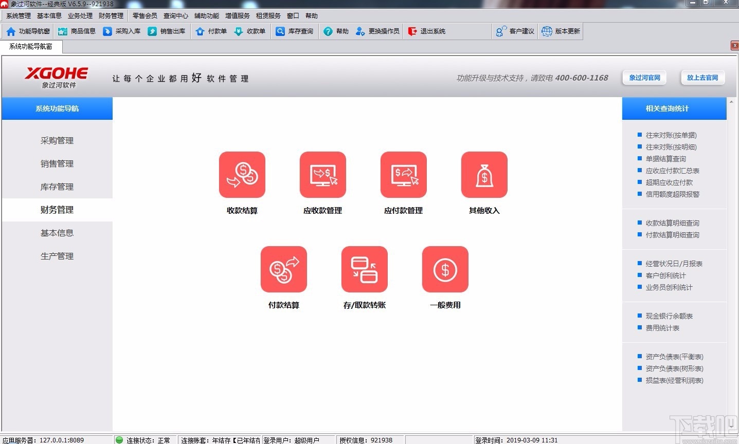 象过河进销存软件免费版