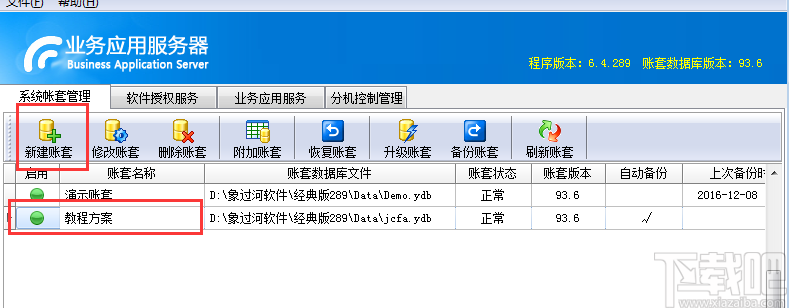 象过河进销存软件免费版