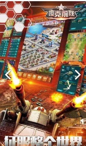 坦克前线帝国OL