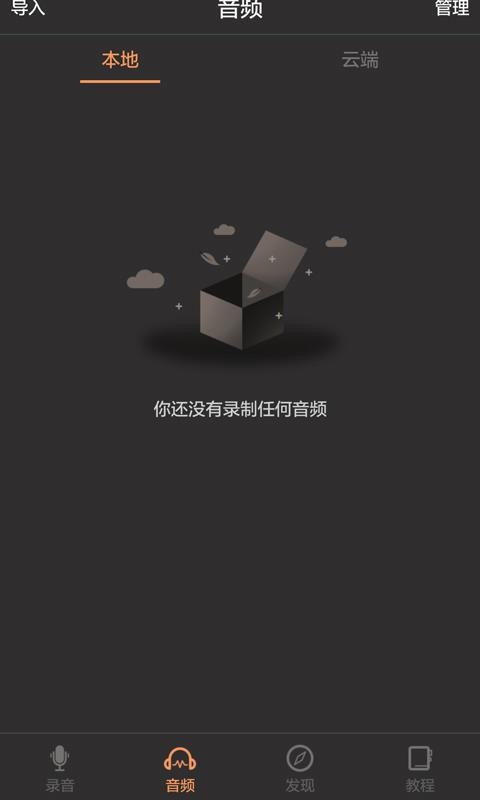 超级录音(4)