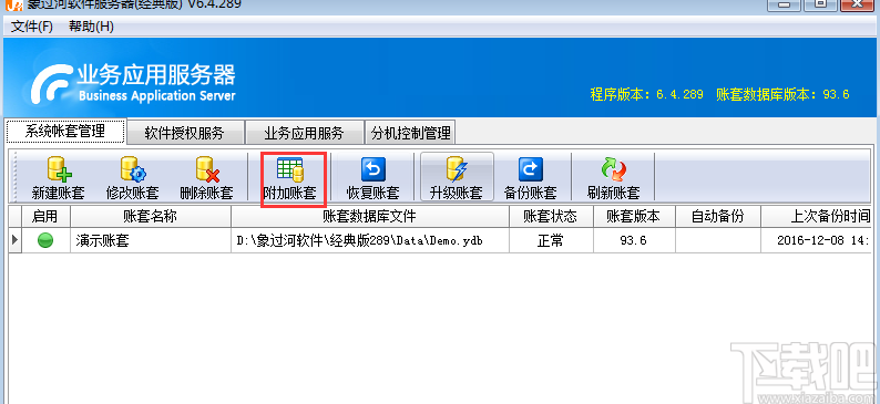象过河进销存软件免费版
