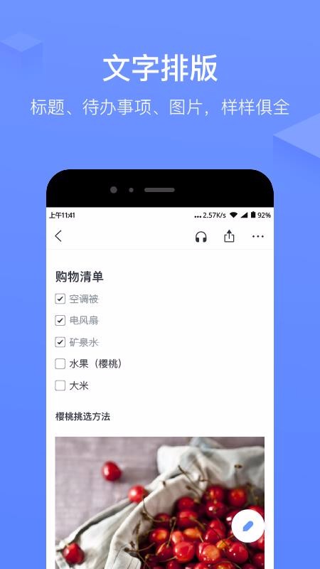 讯飞语记app(2)