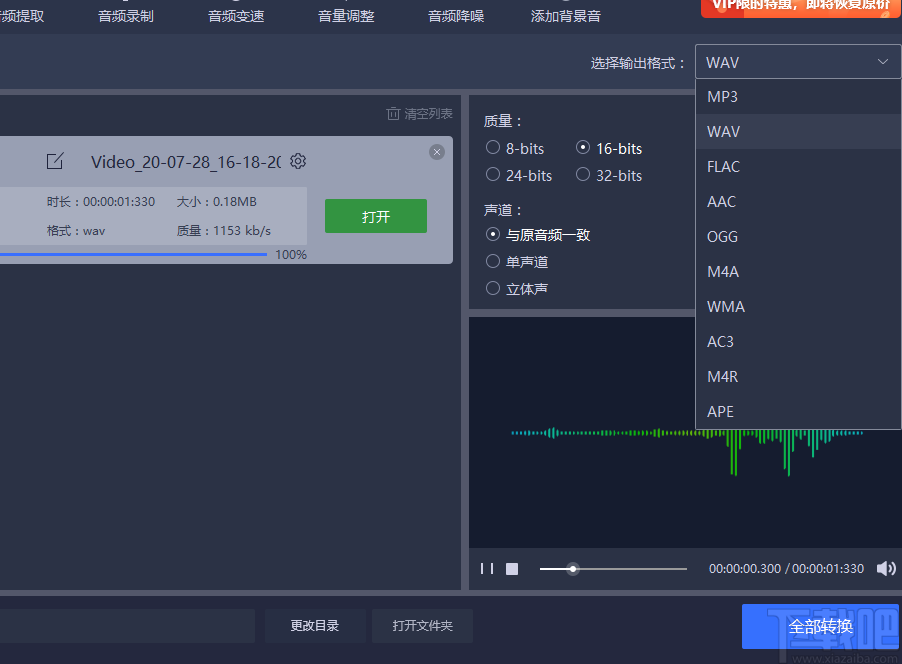 迅捷音频编辑软件