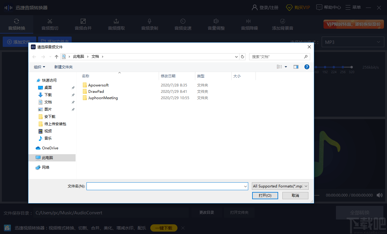 迅捷音频编辑软件