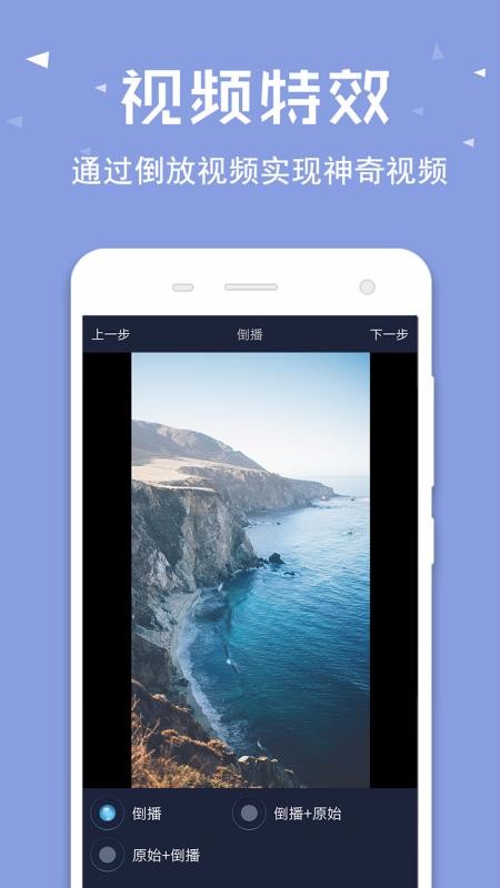视频倒放助手(1)