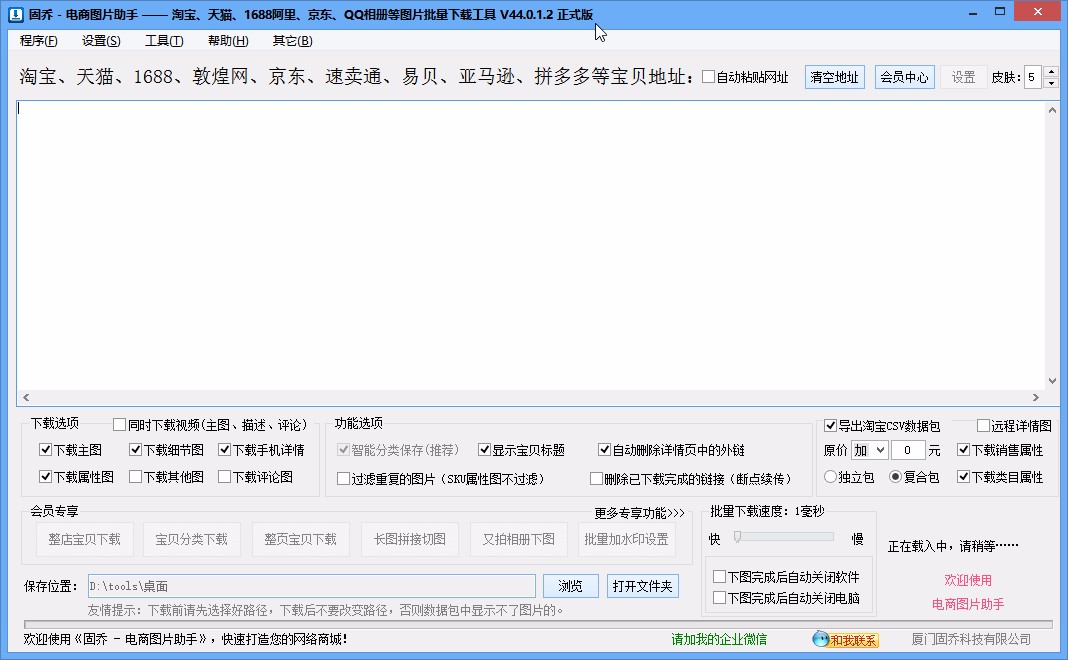 使用电商图片助手批量下载图片的方法