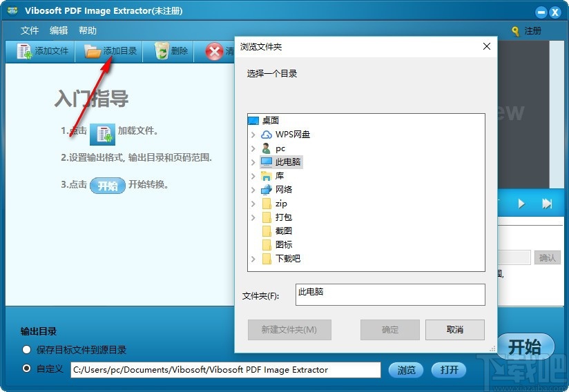 Vibosoft PDF Image Extractor(PDF图片提取软件)