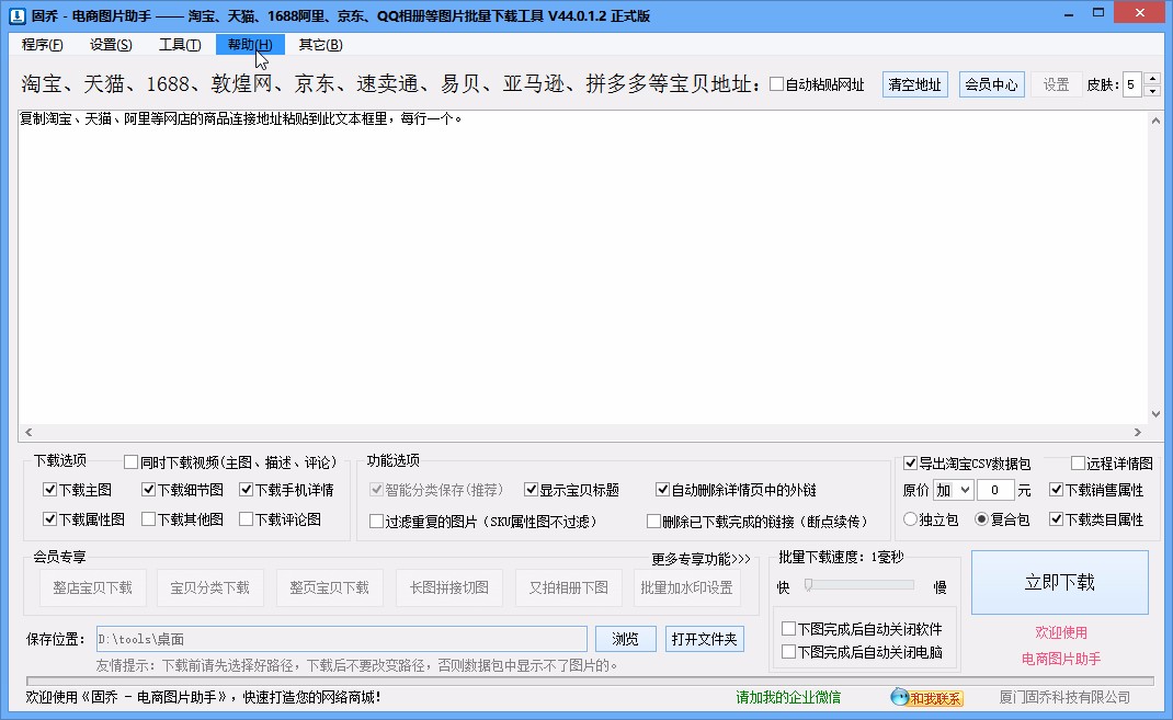 电商图片助手下载商品主图视频的方法