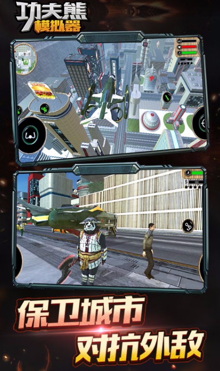 功夫熊模拟器