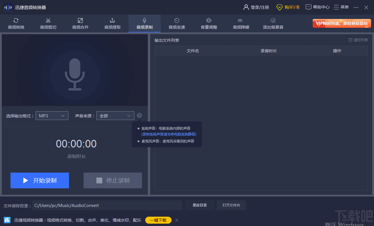 迅捷音频编辑软件