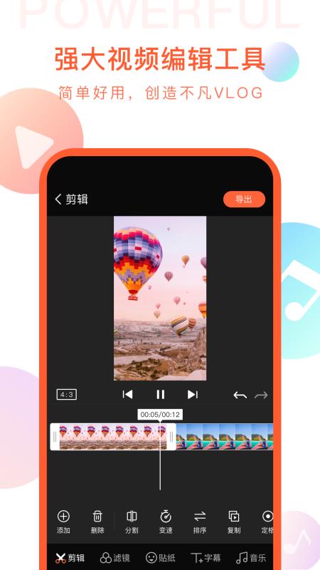 剪时光视频编辑(4)