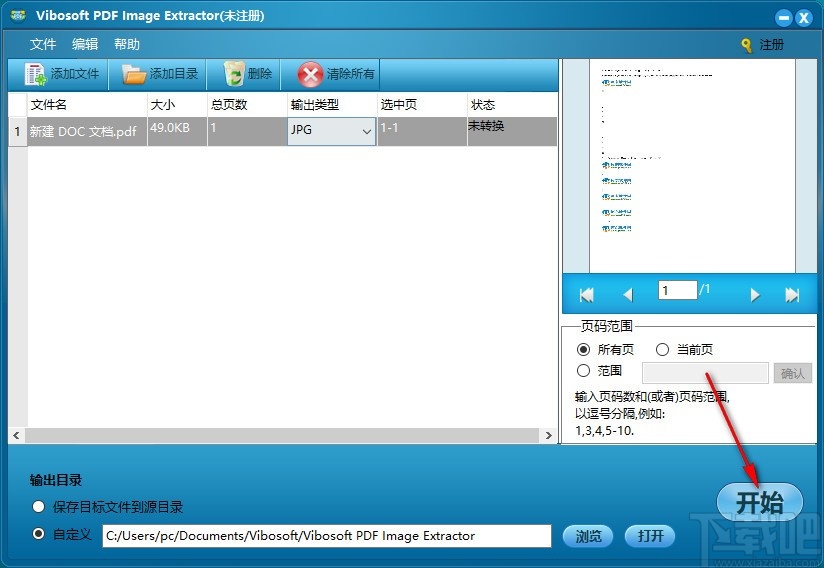 Vibosoft PDF Image Extractor(PDF图片提取软件)