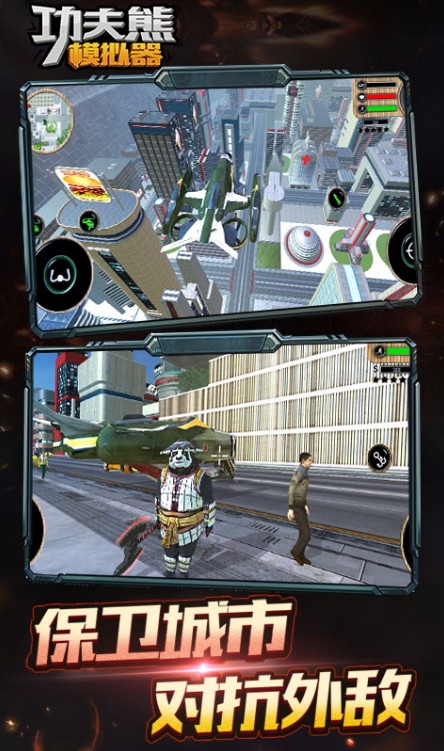 功夫熊模拟器