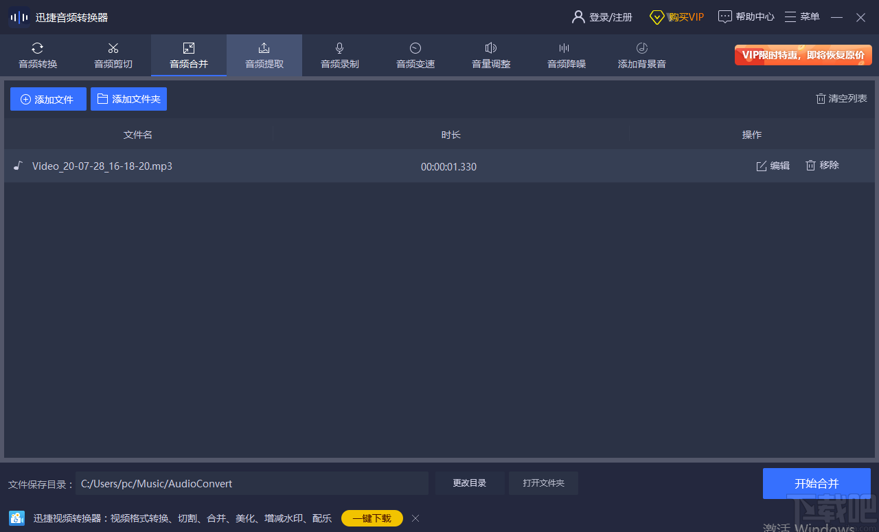 迅捷音频编辑软件