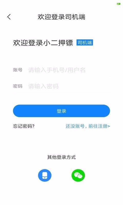小二押镖司机端(4)