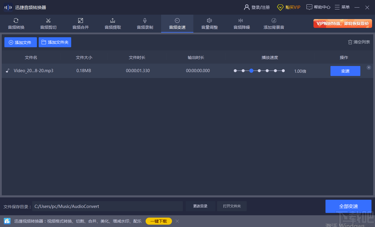 迅捷音频编辑软件