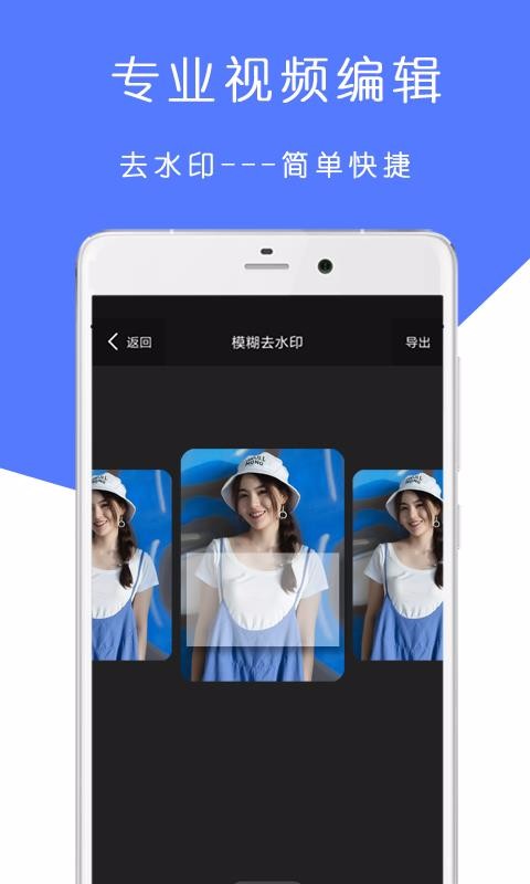 去水印视频剪辑器(4)