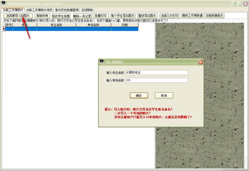 考场照片座位表打印软件