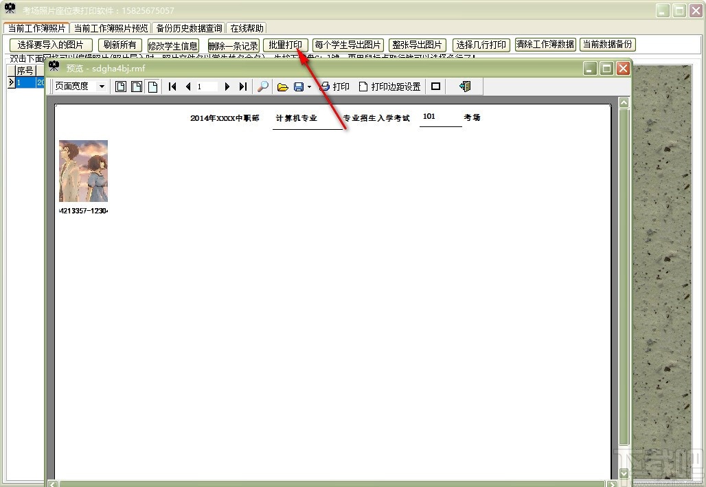 考场照片座位表打印软件