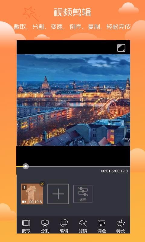 趣剪辑视频编辑