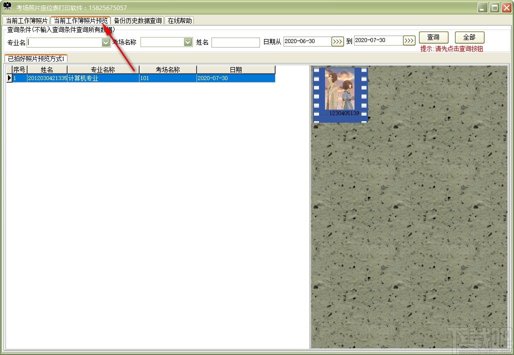 考场照片座位表打印软件