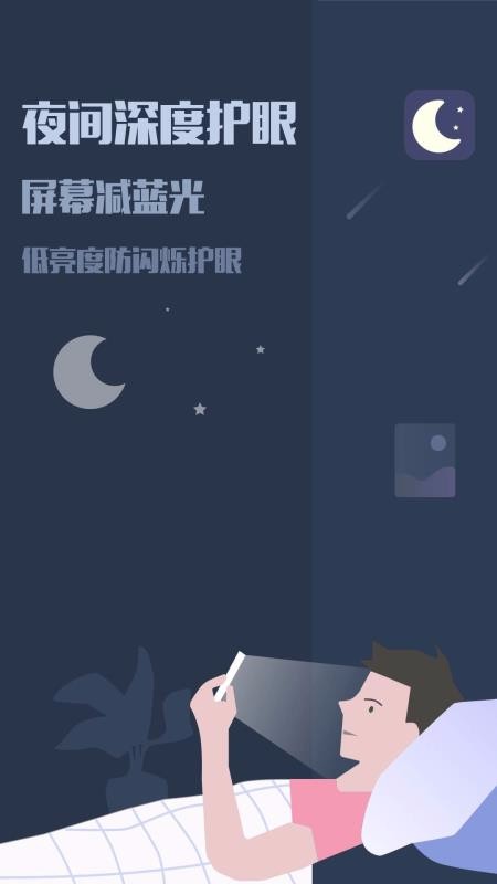 夜间模式(3)