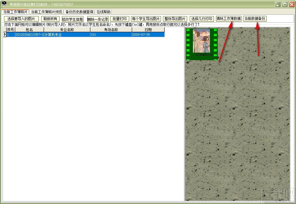 考场照片座位表打印软件