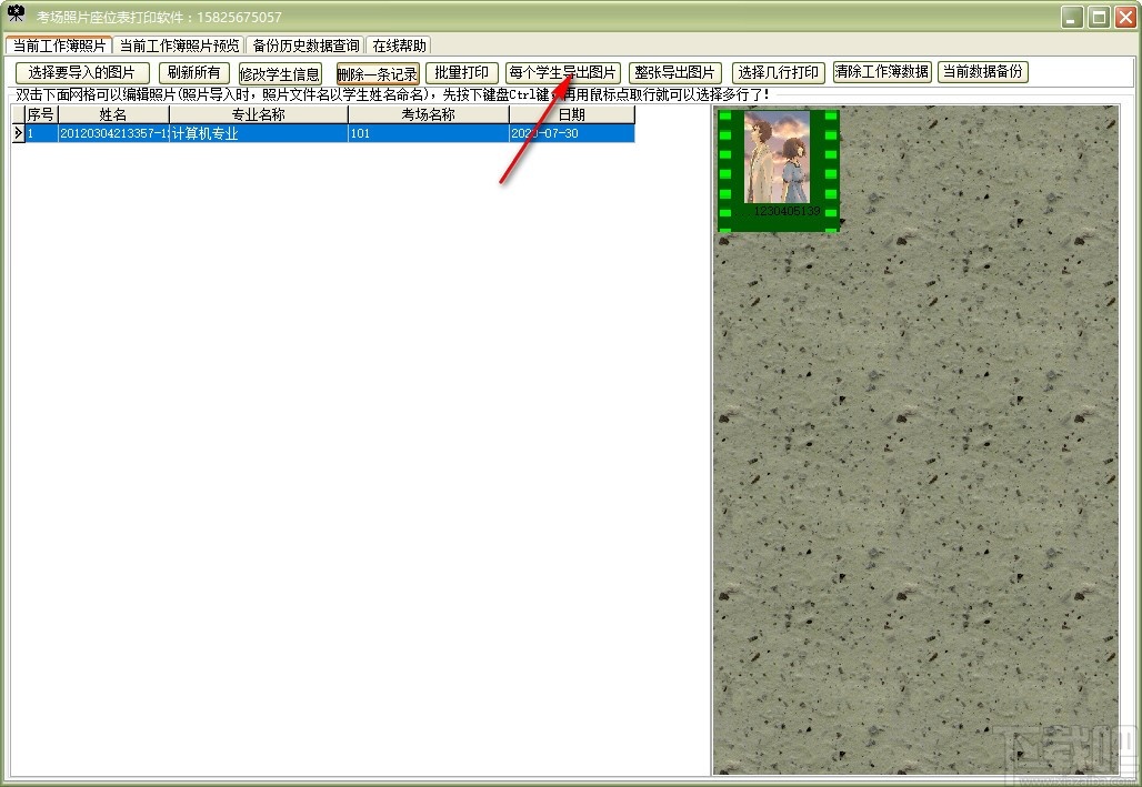 考场照片座位表打印软件