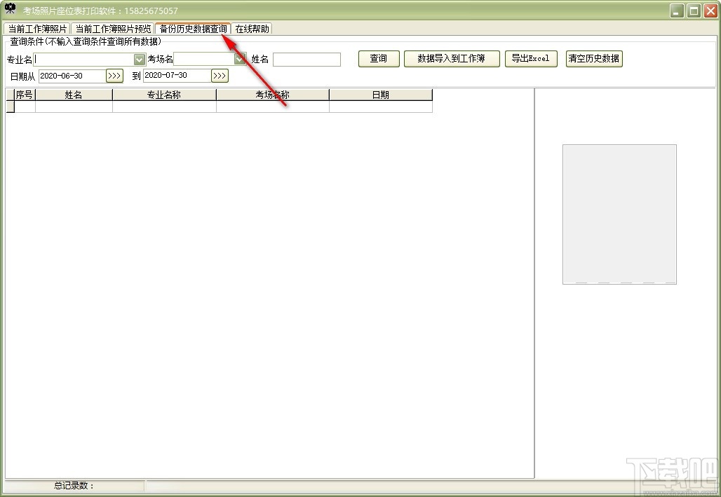 考场照片座位表打印软件