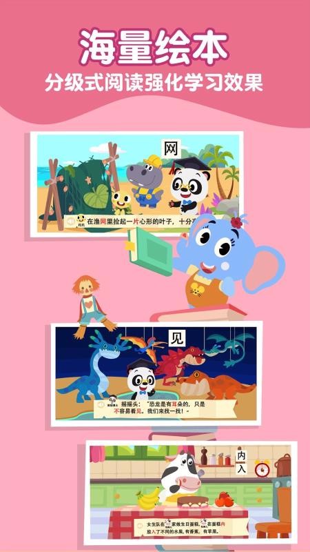 熊猫博士识字(1)