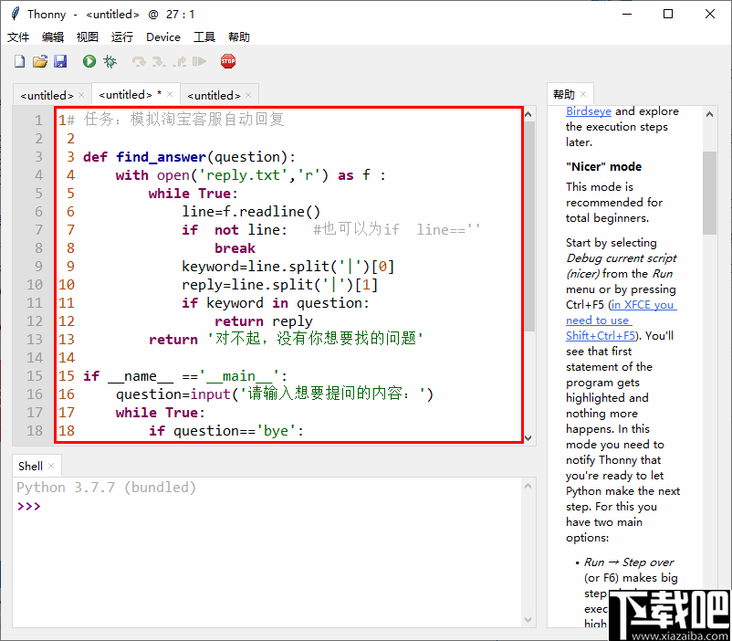 Thonny(Python编辑器)