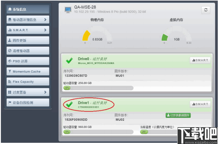 Crucial Storage Executive(SSD管理工具)