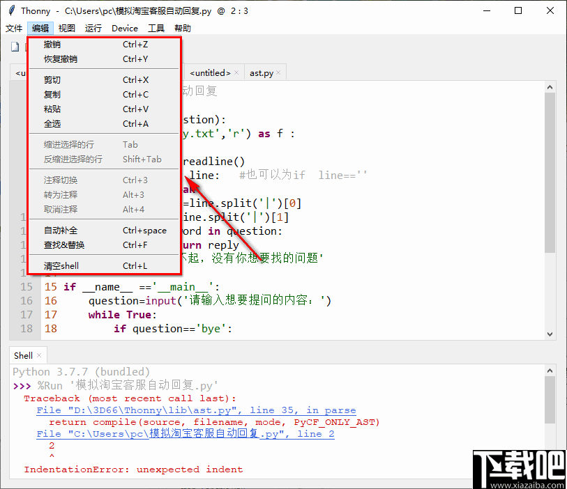 Thonny(Python编辑器)