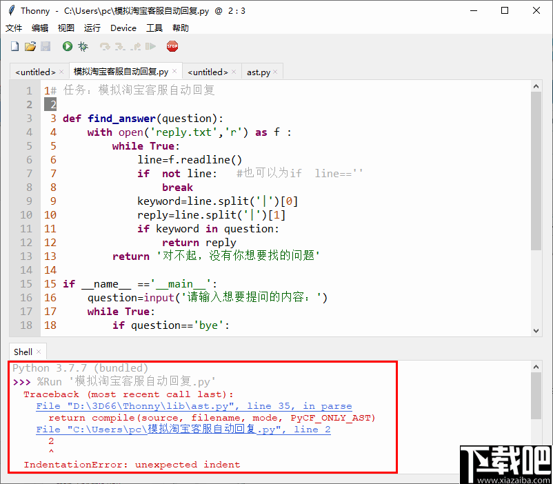 Thonny(Python编辑器)