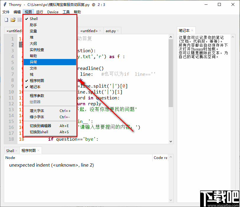 Thonny(Python编辑器)