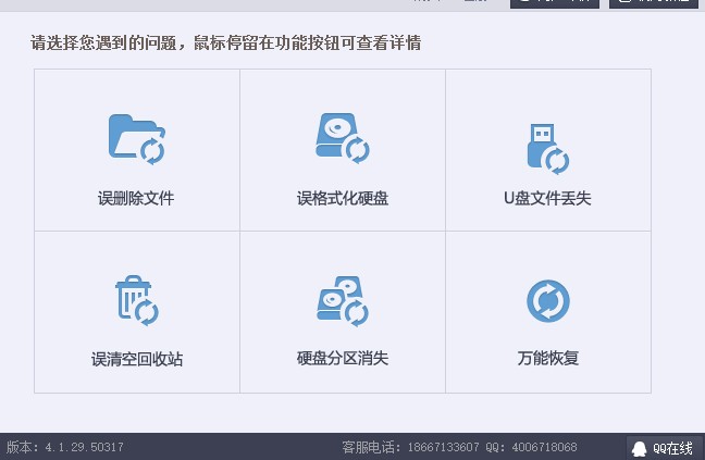 recover4all的使用方法