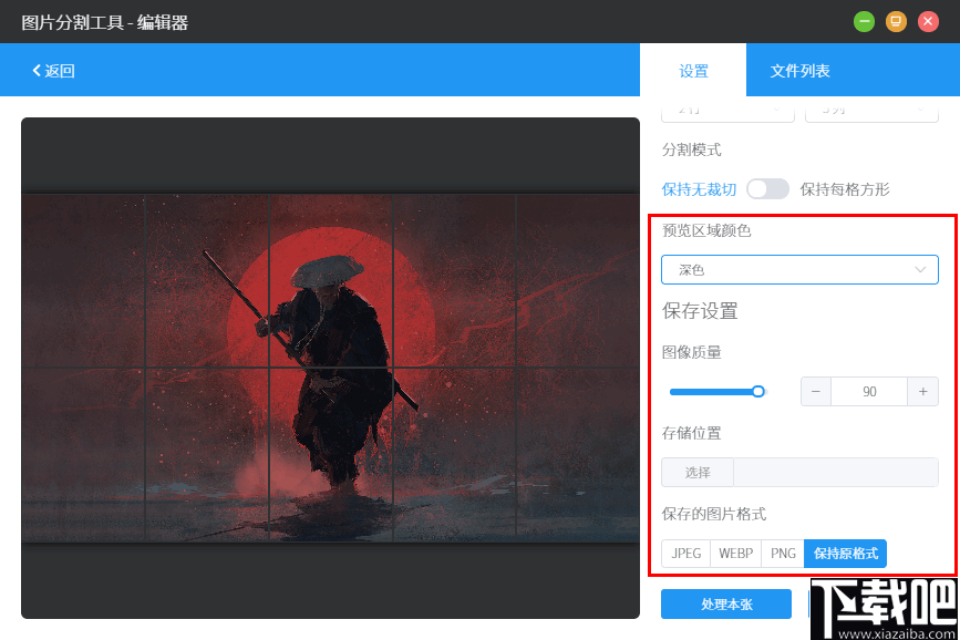 洋芋田图像工具箱