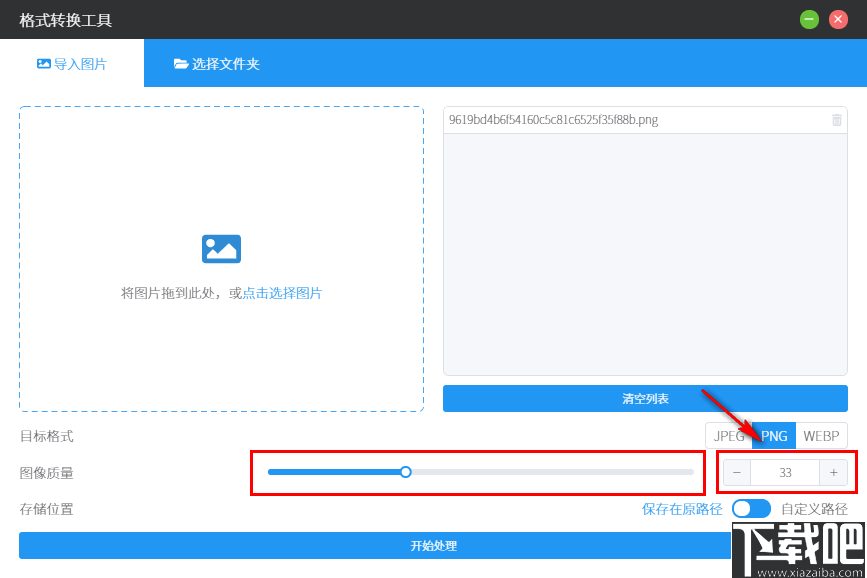 洋芋田图像工具箱