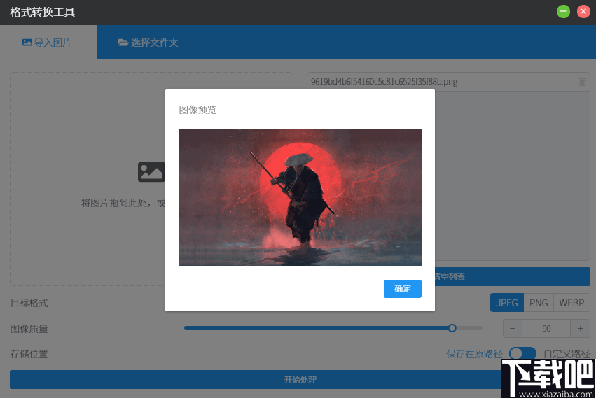 洋芋田图像工具箱