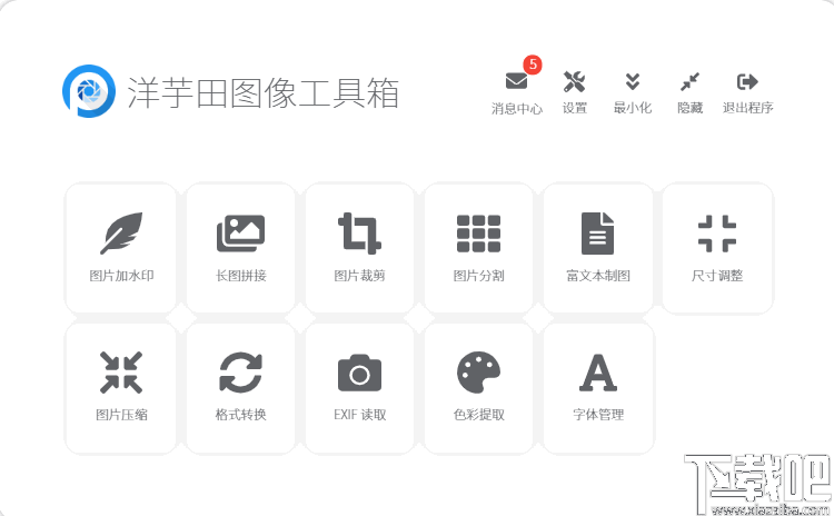 洋芋田图像工具箱