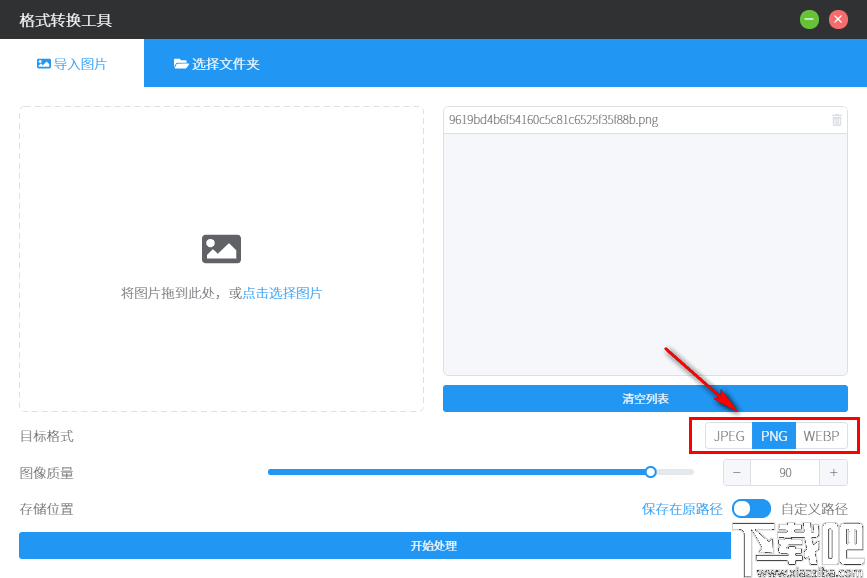 洋芋田图像工具箱