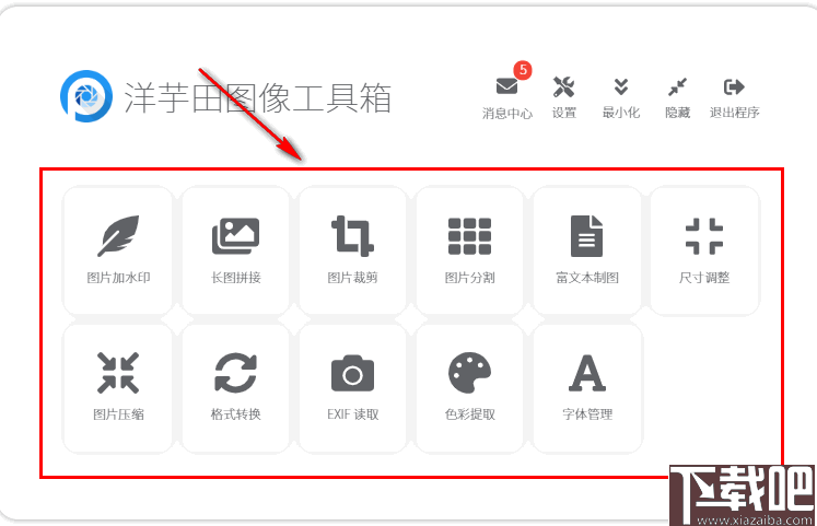洋芋田图像工具箱