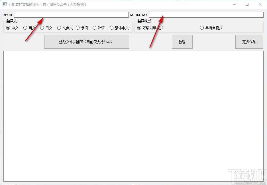 万能君文档翻译小工具