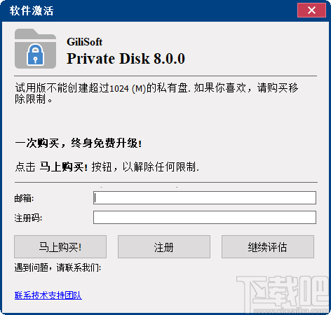 GiliSoft Private Disk(电脑信息保护软件)