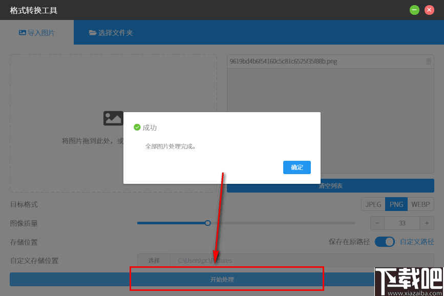 洋芋田图像工具箱