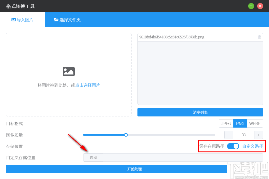 洋芋田图像工具箱