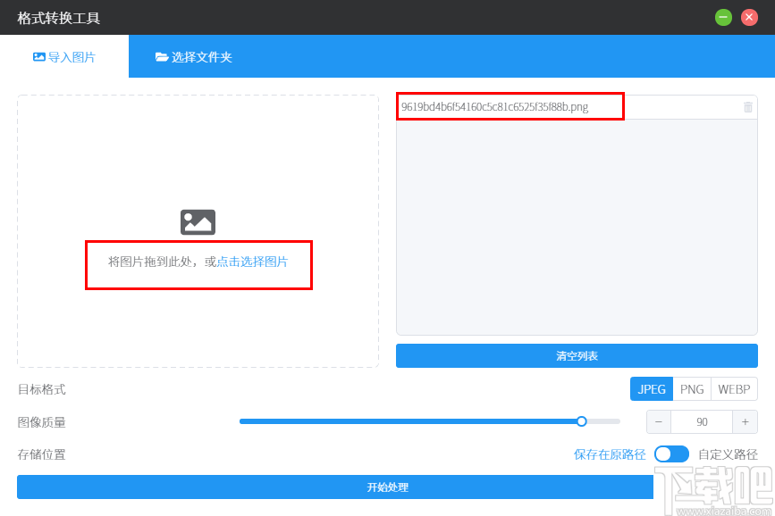 洋芋田图像工具箱
