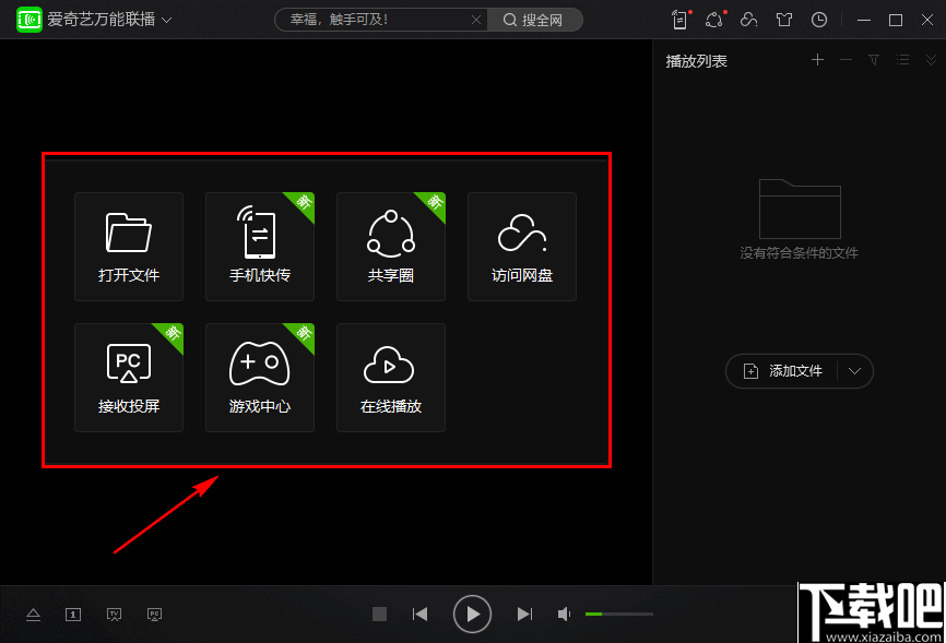 爱奇艺万能联播